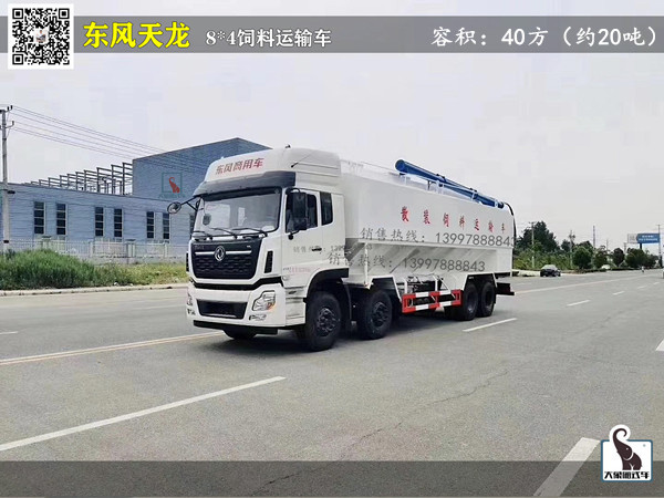 東風(fēng)天龍8x4散裝飼料運(yùn)輸車